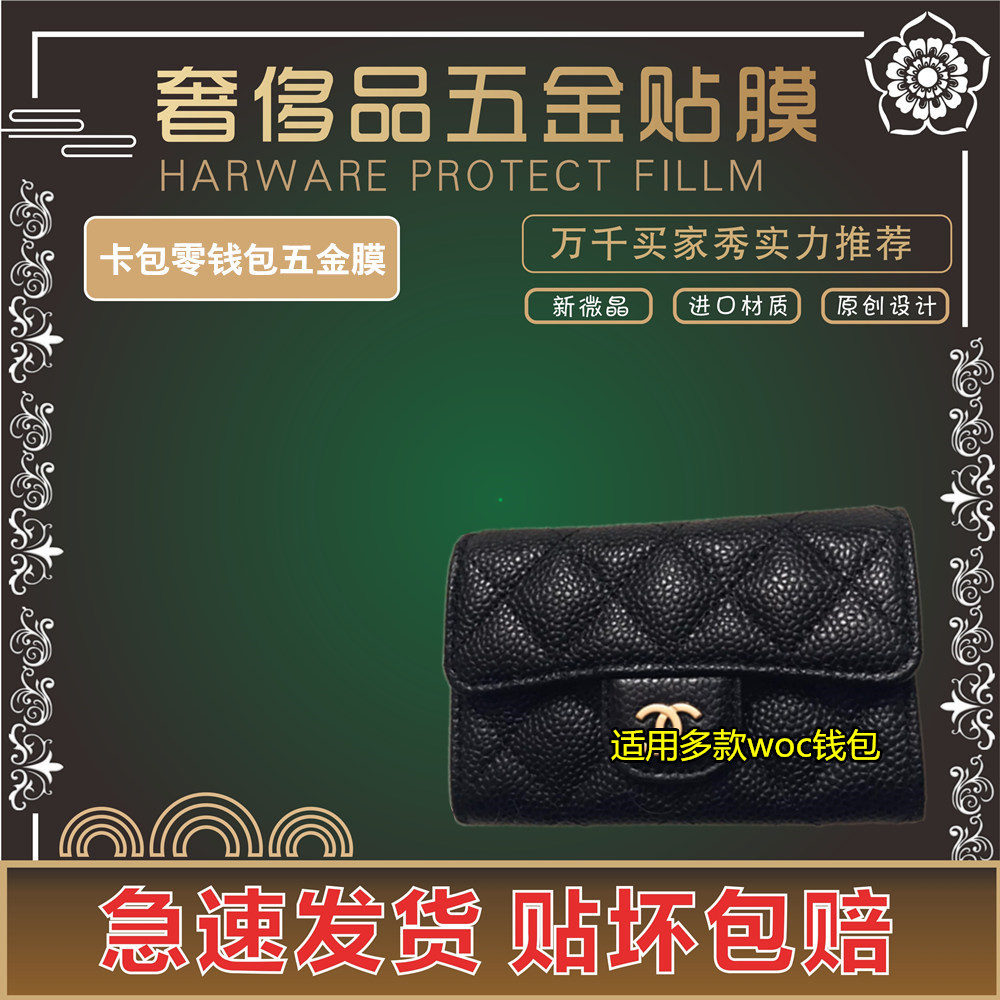 新微晶纳米水凝膜适用于香奈儿chanel零钱卡包五金贴膜保护膜|ruв категории офисное оборудование/расходные материалы/соответствующие услуги, лента, PE ленты - от Buy2taobao.com для оказания профессиональной услуги покупки агента Taobao