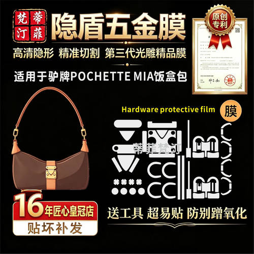 pochettemia饭盒包五金贴膜