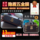 适用于lv手表箱硬箱子茶几箱子锁头膜五金贴膜COFFRET TRESOR24