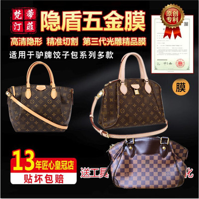 适用lv饺子包Turennerivoli贴膜