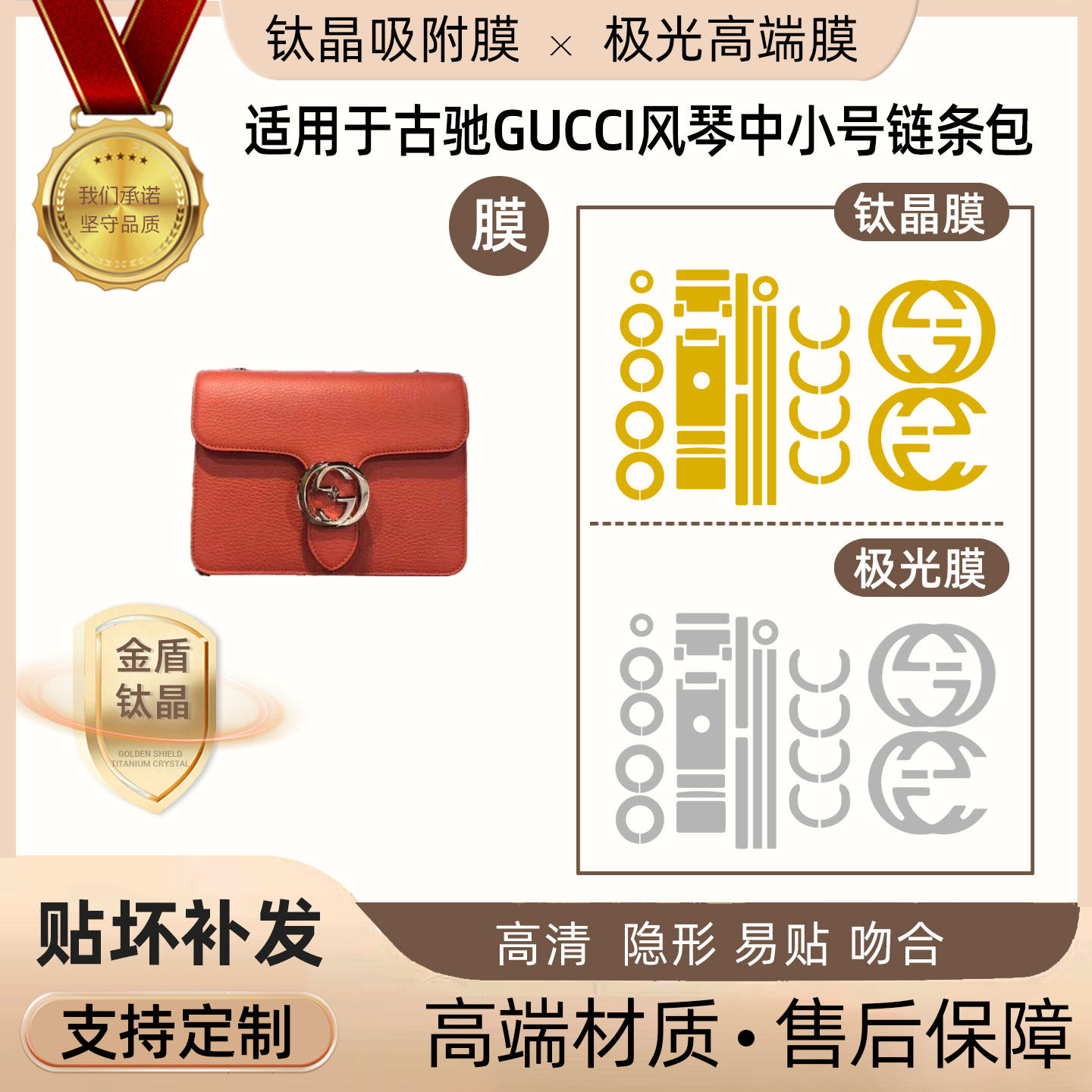 适用于古驰gucci风琴中小号链条包五金贴膜隐形防剐蹭钛晶极光膜