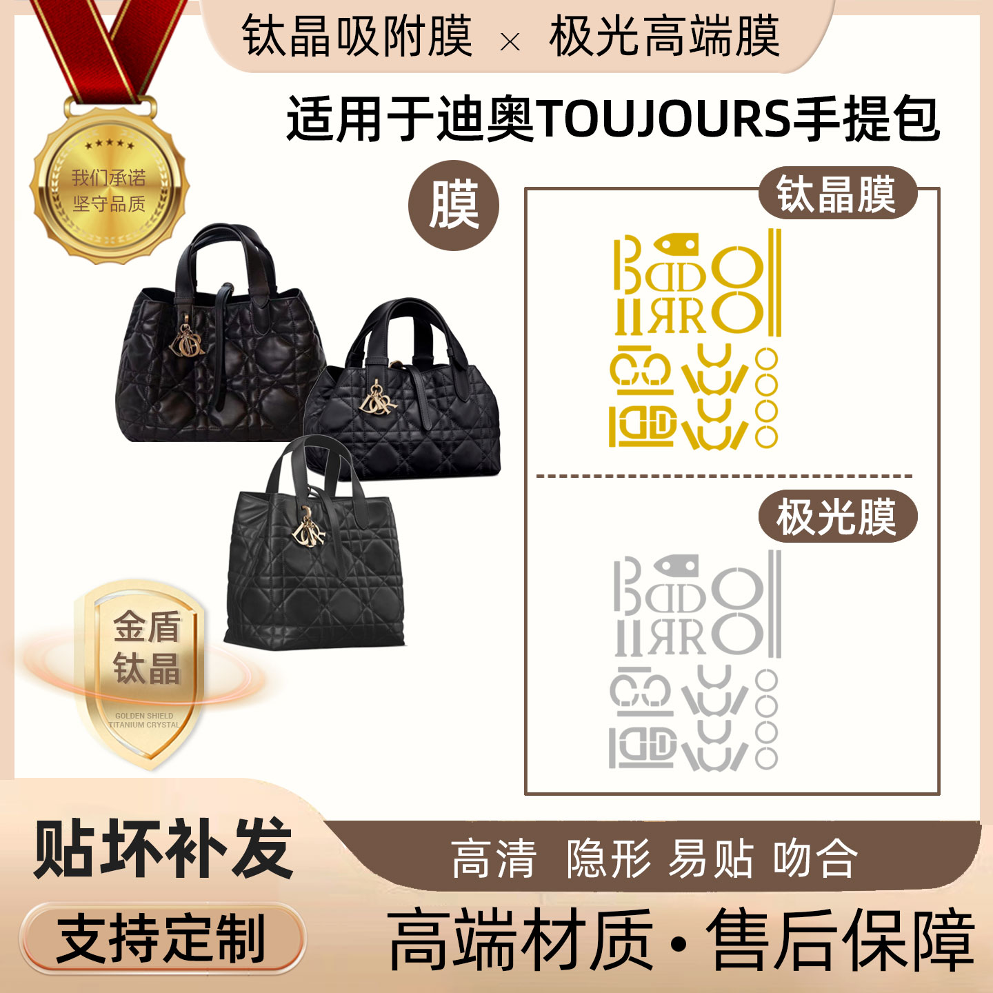 适用于迪奥toujours土著包横版中小号竖版五金贴膜防磨极光钛晶膜