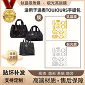适用于迪奥toujours土著包横版 五金贴膜防磨极光钛晶膜 中小号竖版