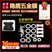 适用于ysl JAMIE羊皮托特包五金贴膜ysl垃圾袋五金保护膜 圣罗兰