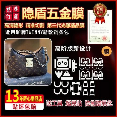 适用lv五金贴膜TWINNY新款链条包