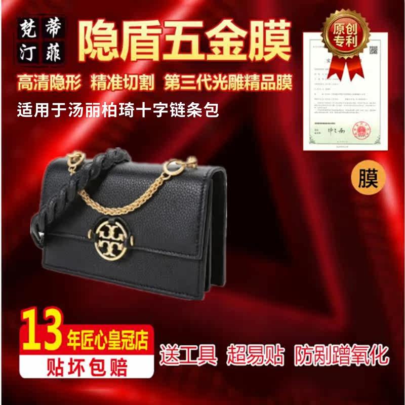 适用保护贴膜包包五金贴膜