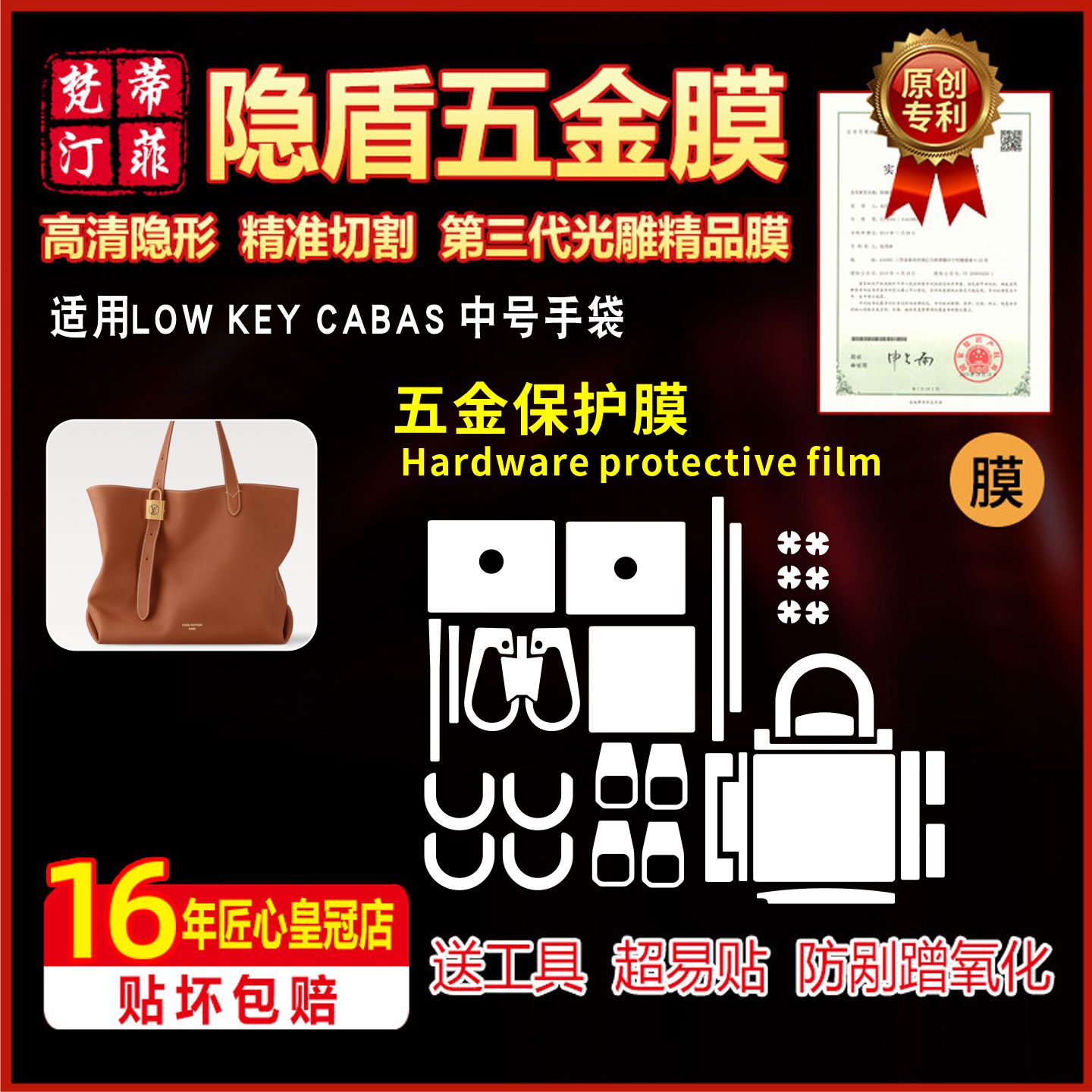 适用于LOW KEY CABAS 中号手袋包五金贴膜防剐高清隐形金属保护膜