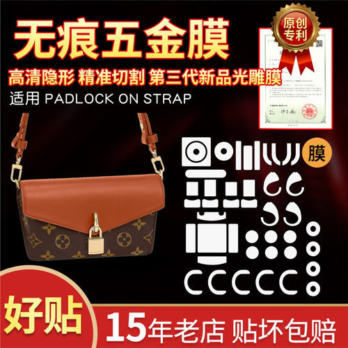 lv五金贴膜padlockonstrap保护