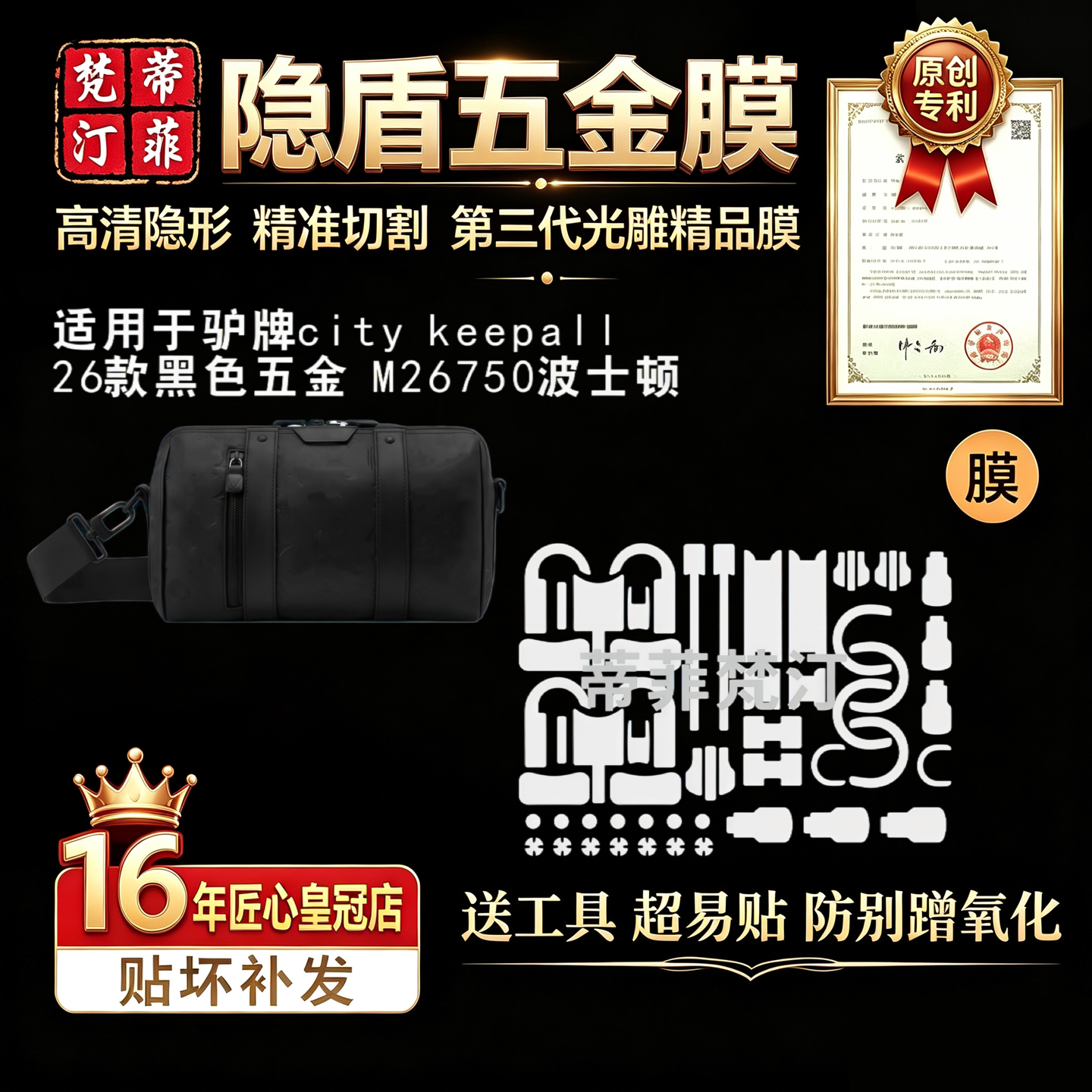 适用于LV旅行包26款city keepall包包五金贴膜M26750防剐蹭保护膜