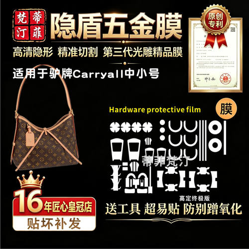 适用lv包包五金贴膜carryall贴膜