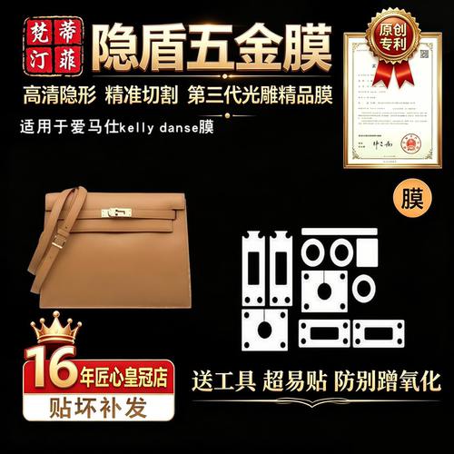 微晶纳米适用奢侈品五金贴膜