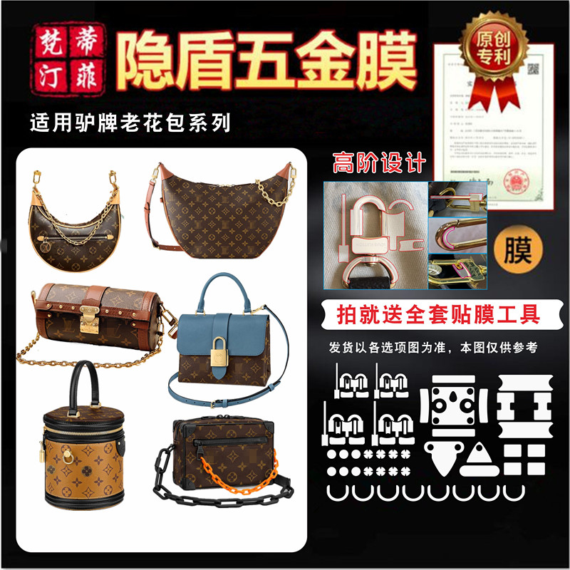 适用lv贴膜巴比龙豌豆包五金膜