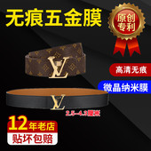 40毫米 微晶纳米五金膜适用于LV腰带皮带25 lv五金贴膜保护膜
