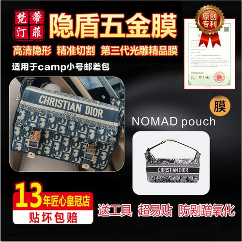适用迪奥五金贴膜camp邮差包