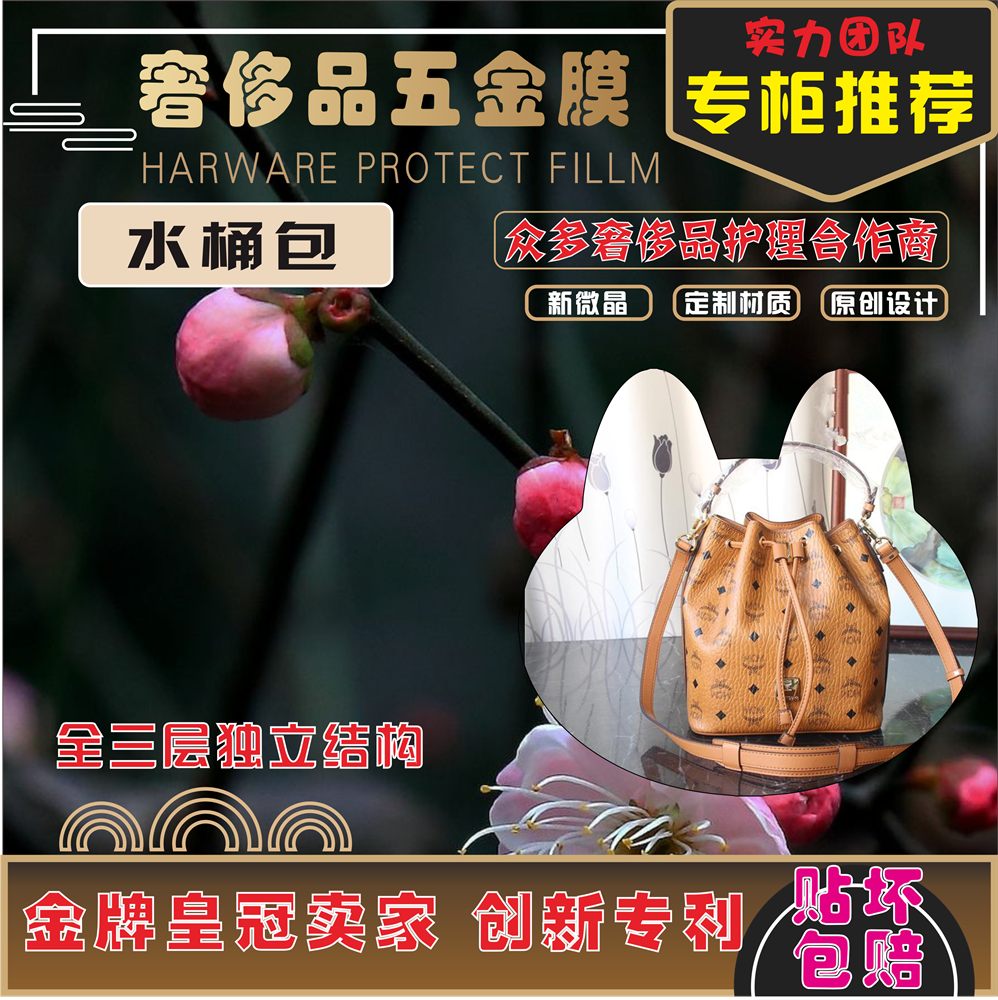 微晶纳米适用奢侈品五金贴膜