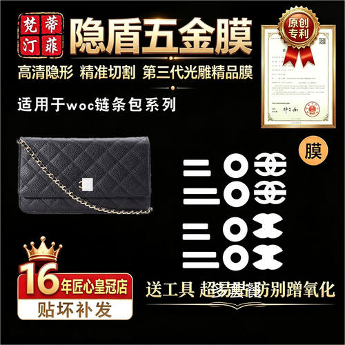 适用香奈儿零钱奢侈品五金贴膜