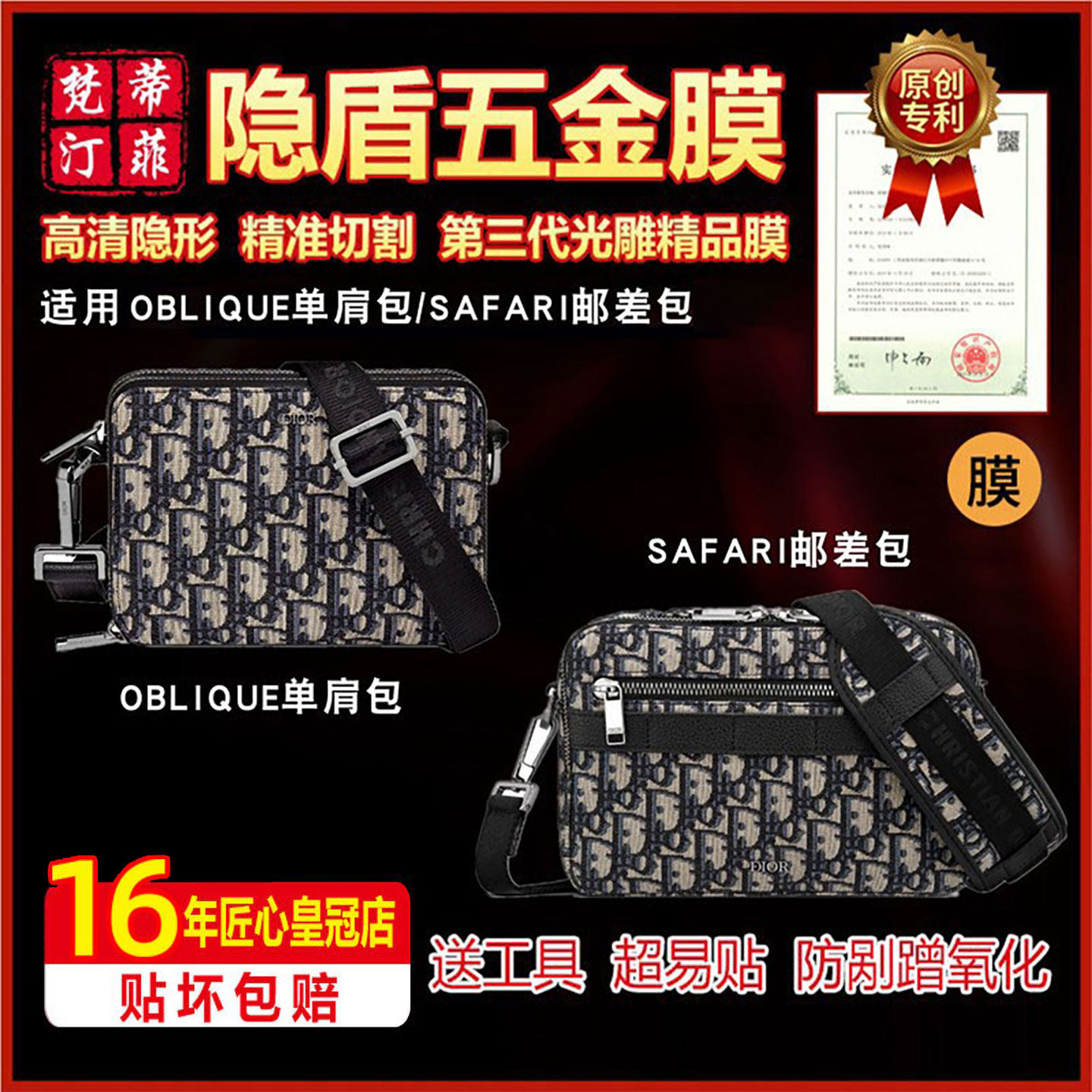 适用五金贴膜单肩包SAFARI
