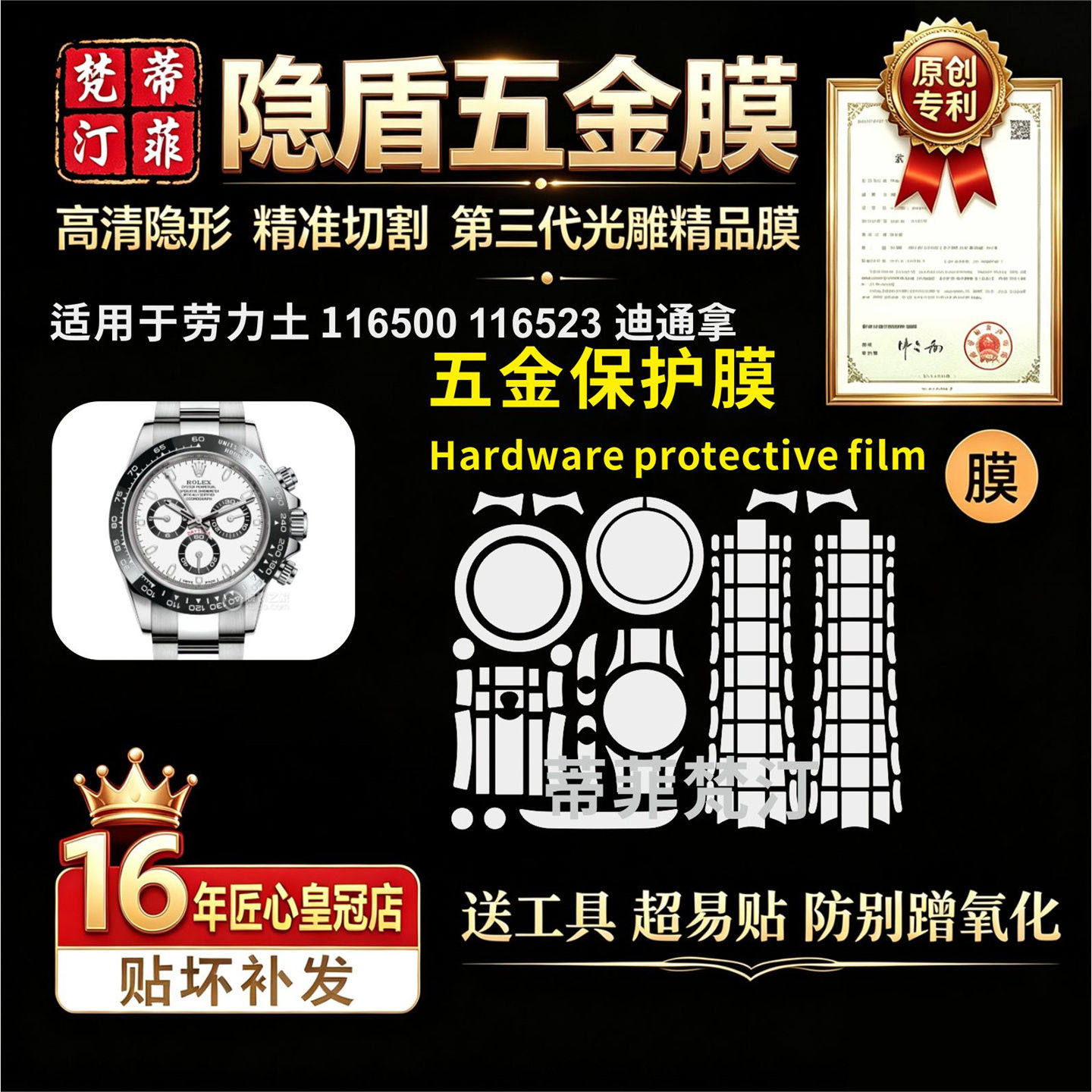 适用于ROLEX劳力士116500 116523手表贴膜防剐隐形手表表带保护膜