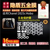 适用于香奈儿Chanel Hobo包金属保护膜 25bag包包五金贴膜防刮25c