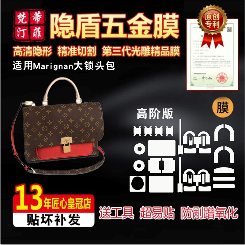适用于lv五金贴膜marignan锁头包