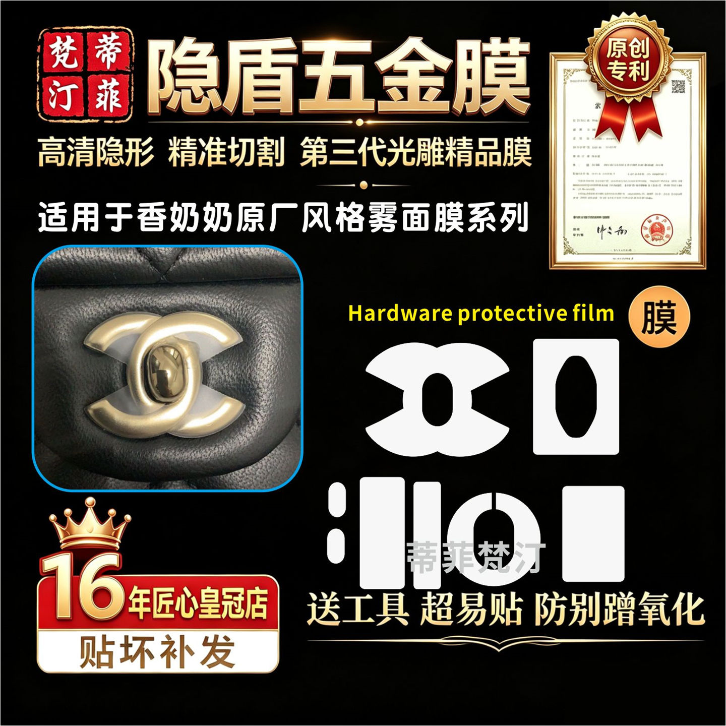 原厂雾面风格磨砂膜适用于香奈儿cf方胖子jumbo邮差包22s五金贴膜