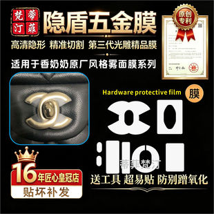 原厂雾面风格磨砂膜适用于香奈儿cf方胖子jumbo邮差包22s五金贴膜