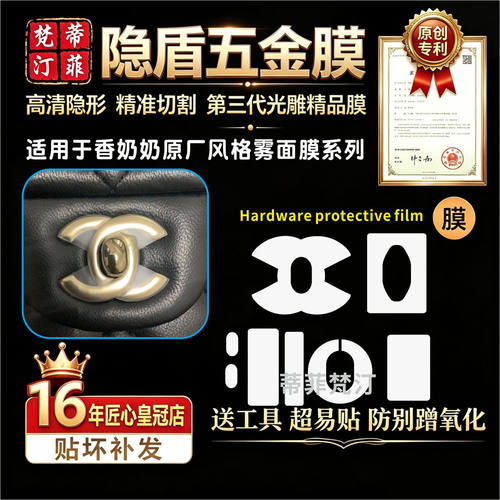 适用原装五金贴膜雾面磨砂膜