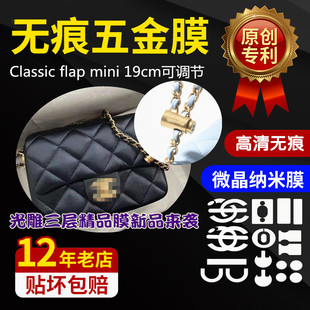 bag with flap 适用于香奈儿21K迷你可调节扣五金贴膜mini handle