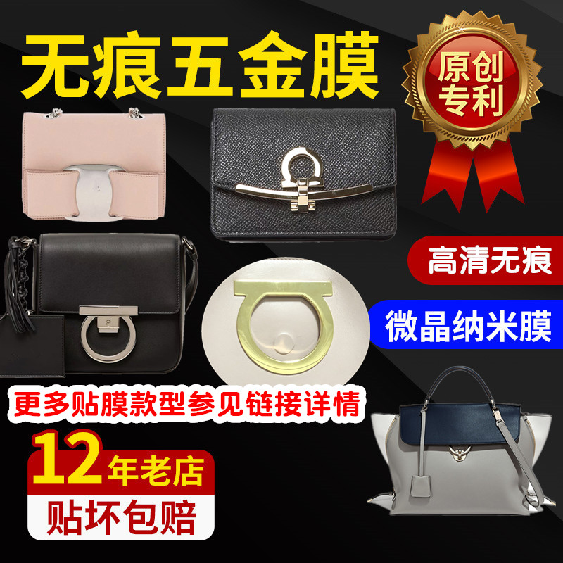 包包五金防磨损抗氧化防掉漆贴膜
