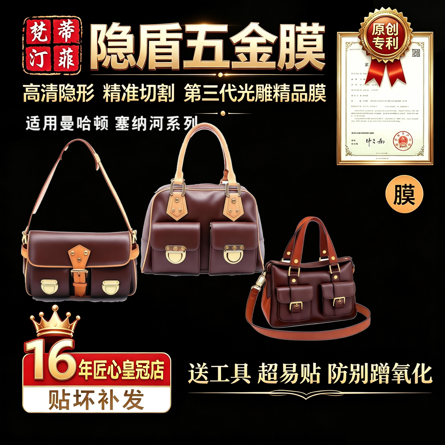 适用lv五金贴膜曼哈顿塞纳河包