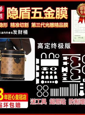 适用于LV cannes 饭桶圆桶包发财桶五金膜保护贴膜绿盾膜水晶膜