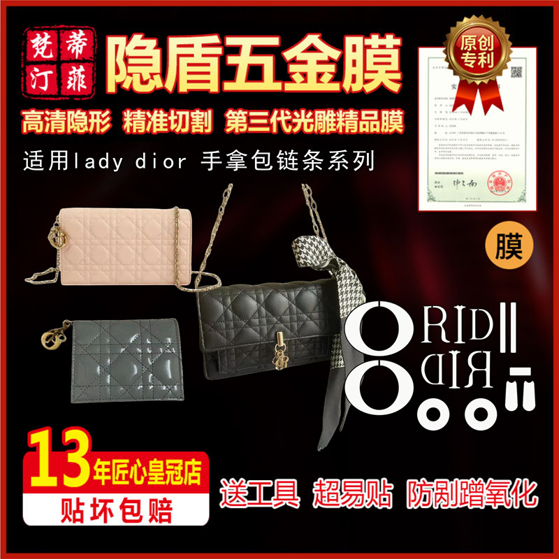 适用五金贴膜迪奥包包保护膜
