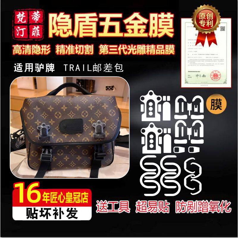 防剐蹭邮差包包五金贴