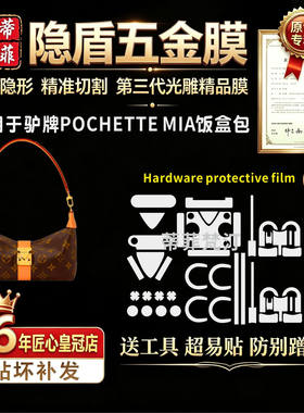 pochettemia饭盒包五金贴膜