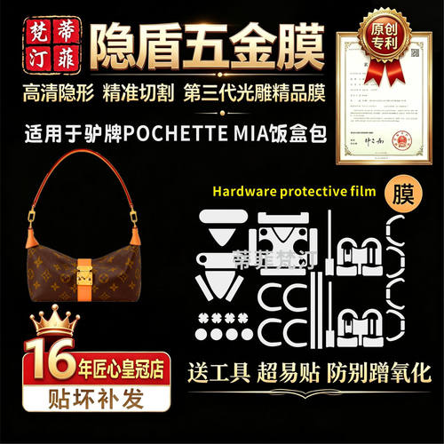 pochettemia饭盒包五金贴膜