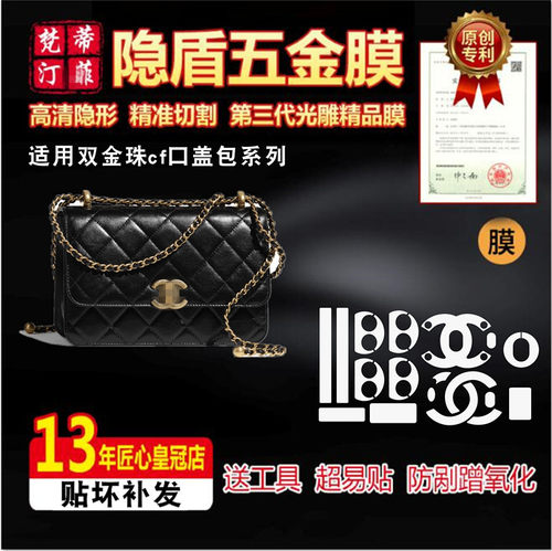 适用香奈儿金珠系列cf金球贴膜