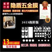 适用于LV Alma BB贝壳包中小号lv五金贴膜保护膜高分子微晶纳米膜