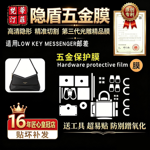 高清隐形防剐蹭包包五金保护贴膜