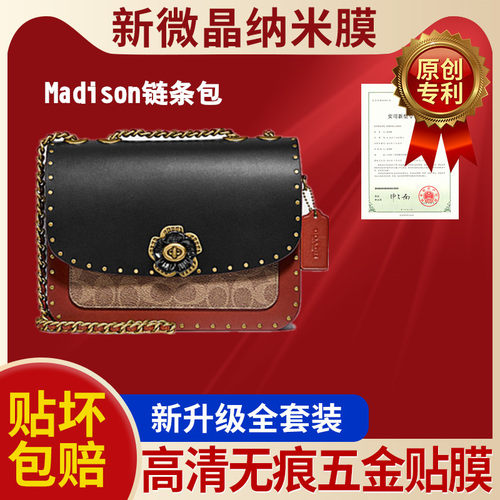 微晶纳米适用于蔻驰五金贴膜