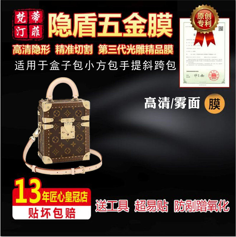 适用lv五金贴膜盒子包camerabox