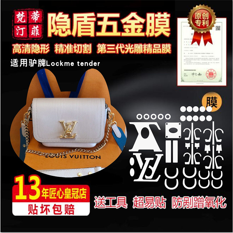适用lv五金贴膜lockmetender包