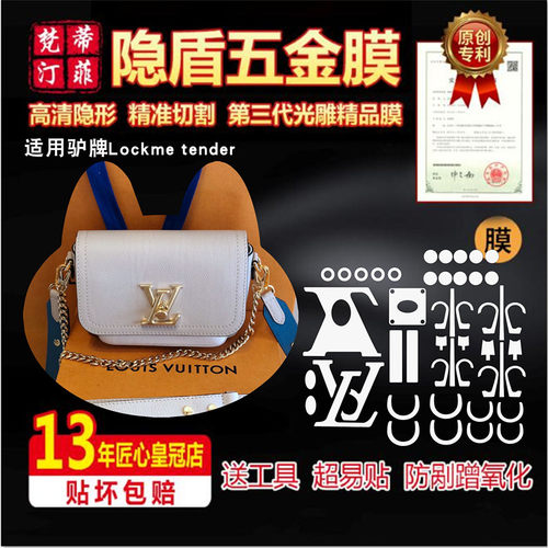 适用lv五金贴膜lockmetender包