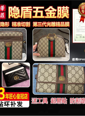 适用古驰五金贴膜ophidia金属膜