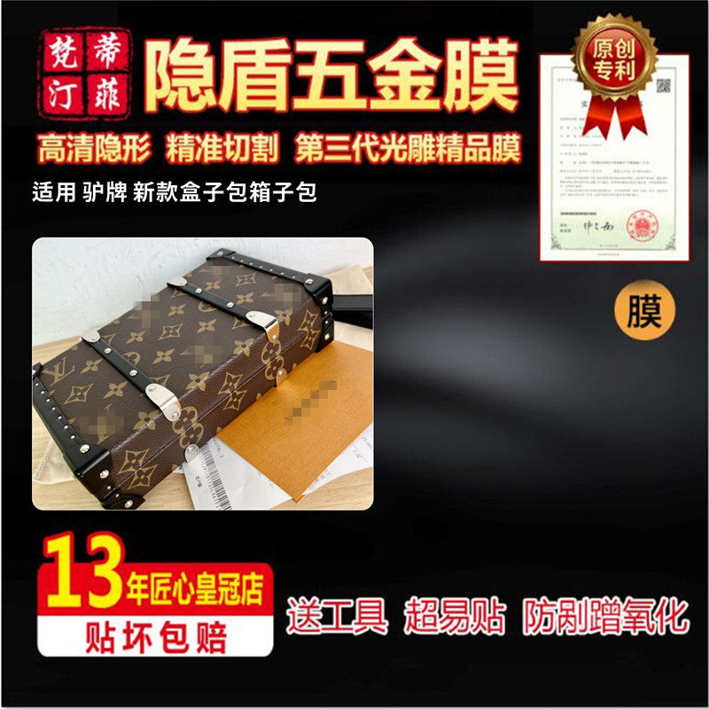 适用于lvNEO WALLET TRUNK 硬箱子小箱子手提箱包包五金贴膜保护,办公设备/耗材/相关服务,pe胶带,淘宝优惠券,粉丝福利购,淘宝优惠卷