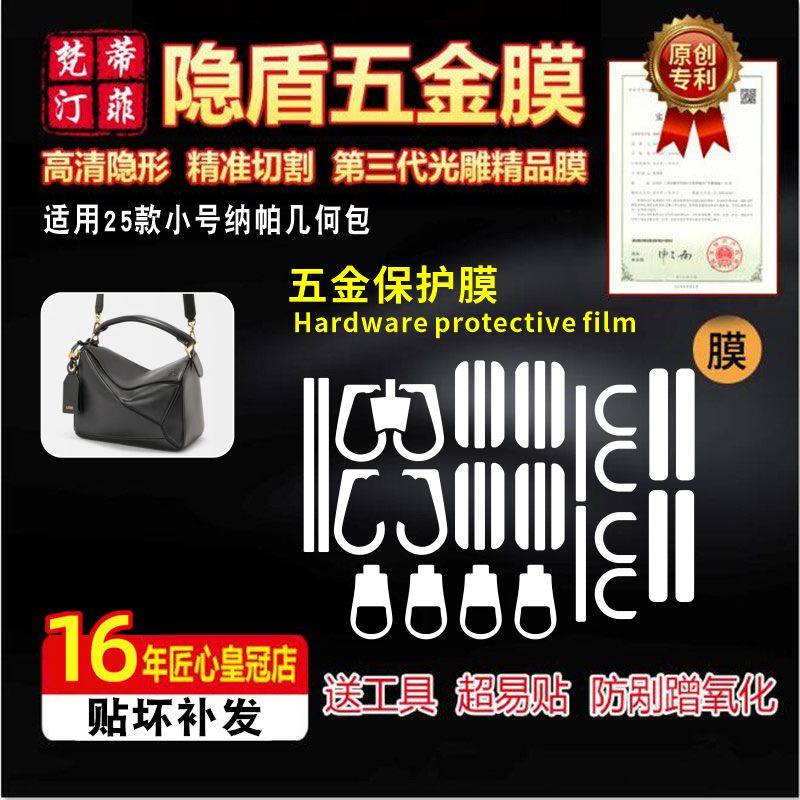 用于罗意威几何包25新款五金贴膜