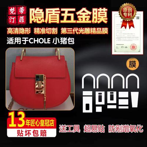 用于小猪克洛伊五金贴膜