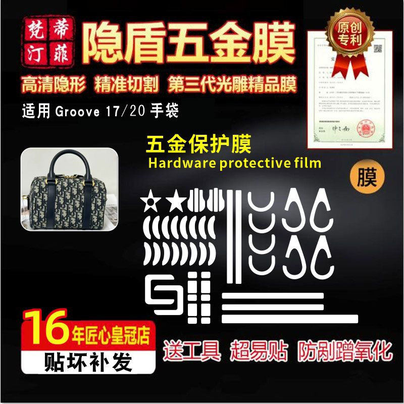 高清隐形奢侈品包包凡贴膜
