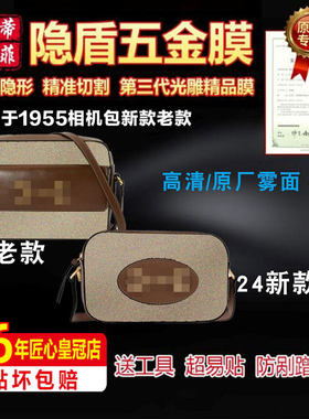 适用古驰马鞍相机包五金贴膜