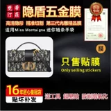 Подходит для Dior Montaigne 30 Miss Montaigne, мини-сумка с цепочкой, защитная пленка для аппаратного обеспечения