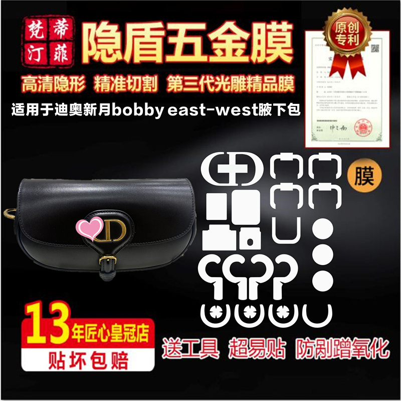 适用迪奥五金贴膜bobby腋下包